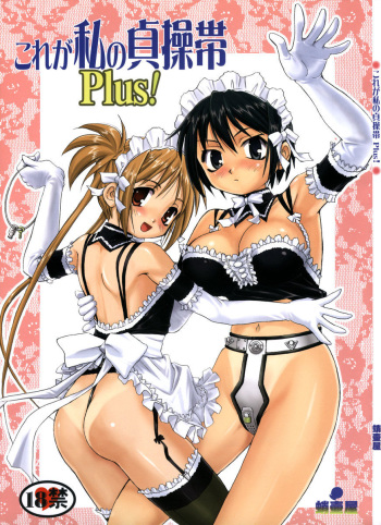(C69) [Takotsuboya (TK)] Kore ga Watashi no Teisoutai Plus! - This is my Chastity Belt Plus! (He Is My Master) [Russian] [Abunomaru] cover
