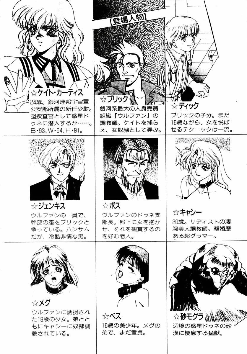 Nessa no Wakusei -Onna Kouankan Kate- page 7 full
