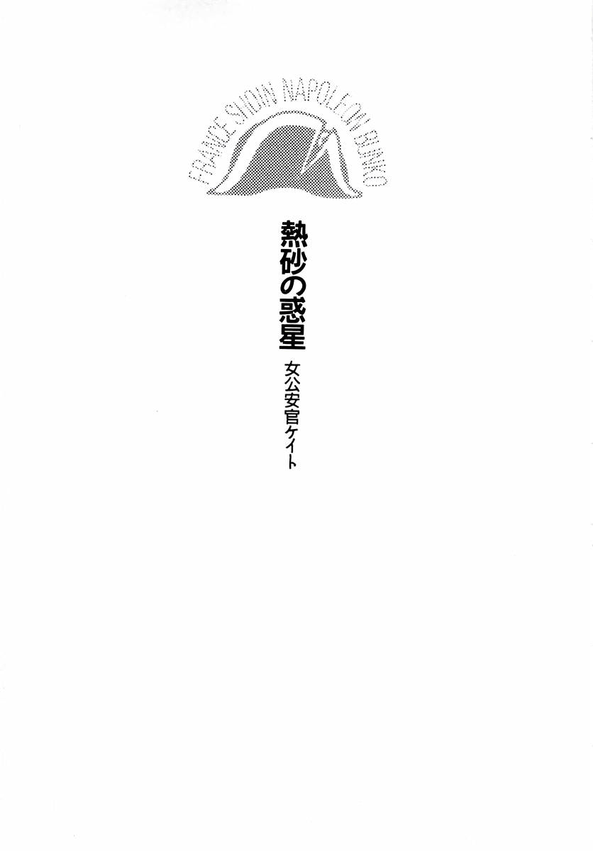Nessa no Wakusei -Onna Kouankan Kate- page 8 full
