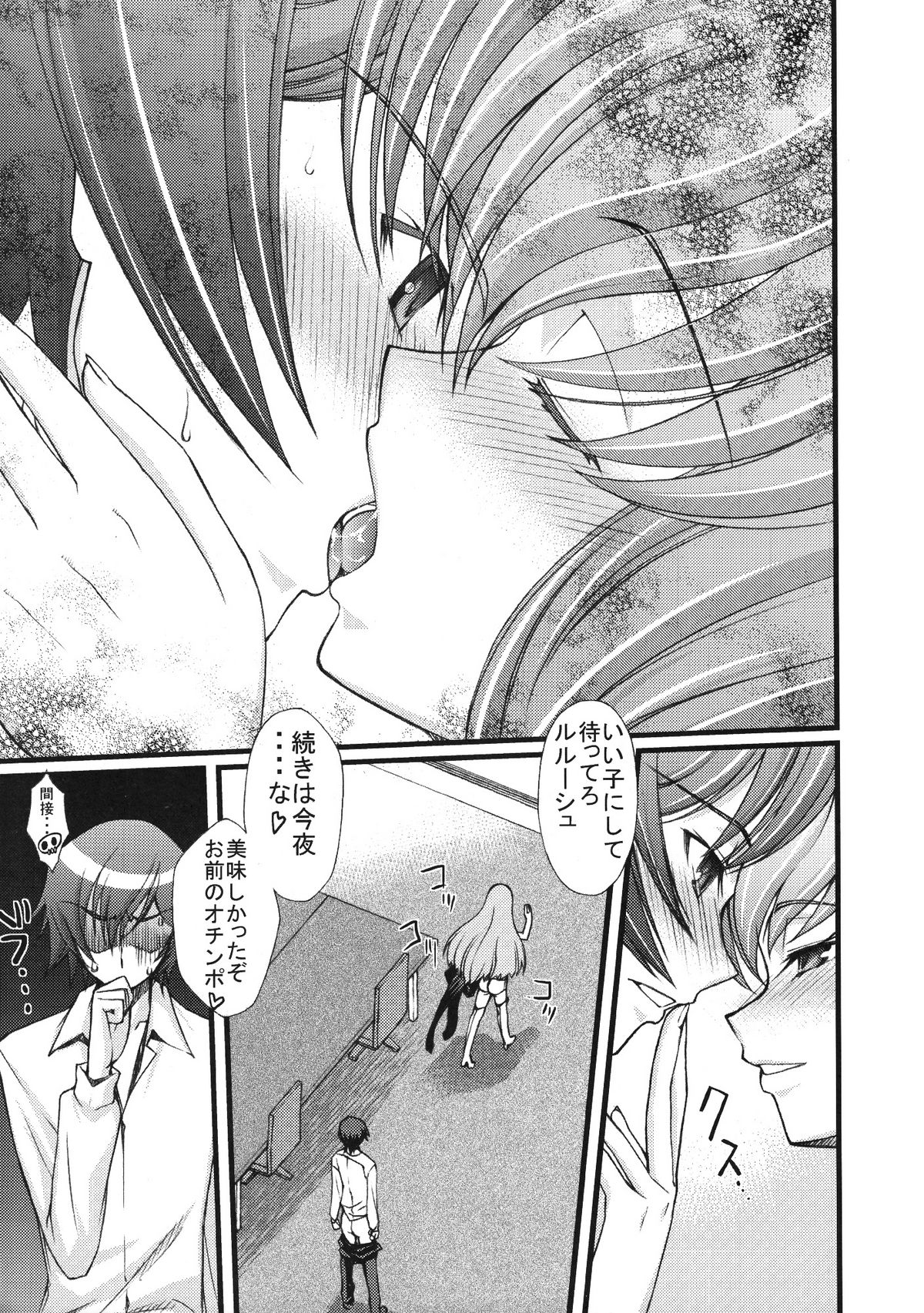 Zero no Mono Code 2 ~NTR Majo Hen~ page 8 full