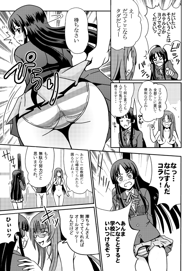 Mio Bloomer page 5 full