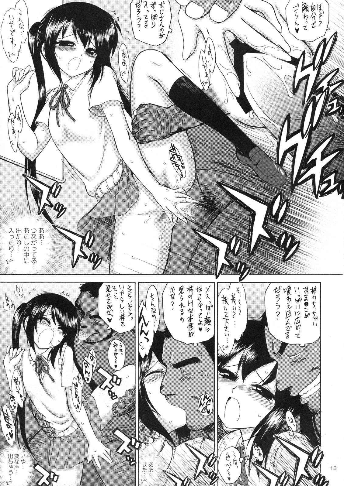 Azunyan to Dokidoki Chikan Densha page 12 full