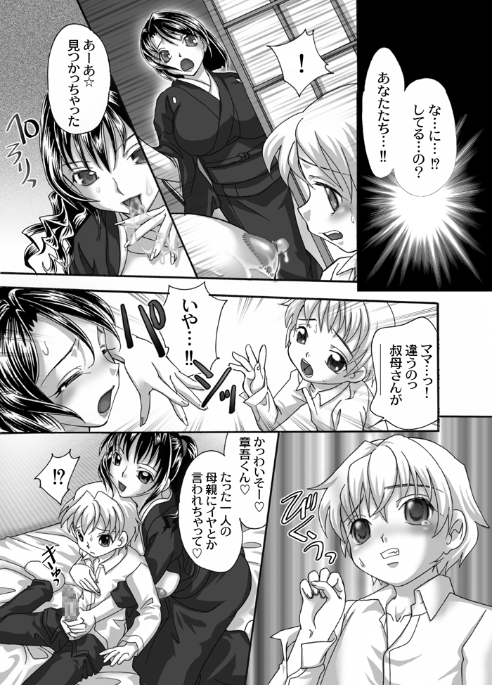 Mofuku Inbo ~Haruna no Syou~ page 11 full