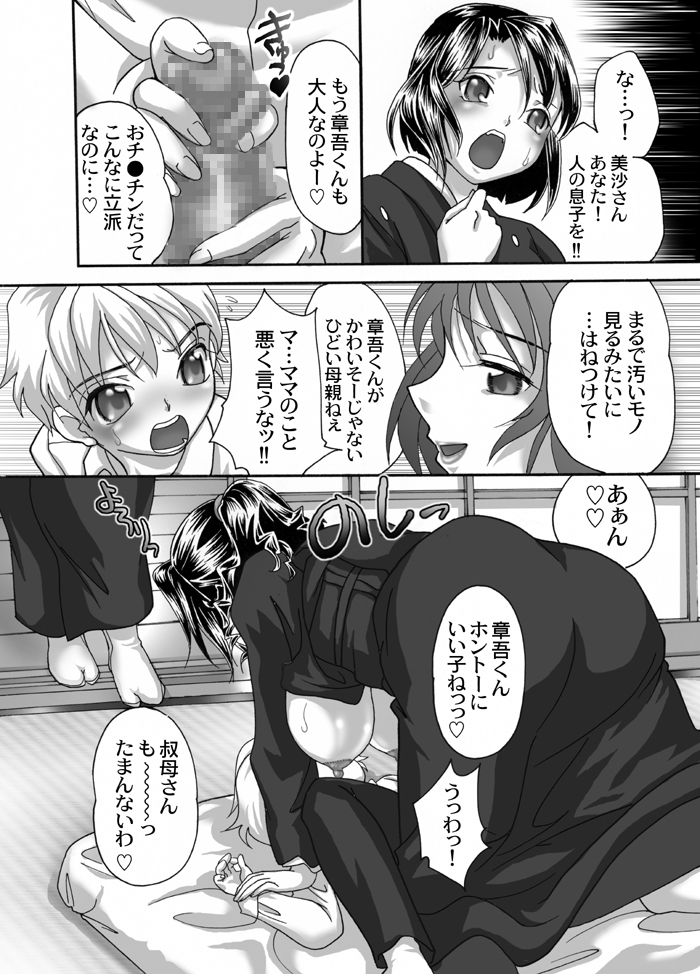 Mofuku Inbo ~Haruna no Syou~ page 12 full