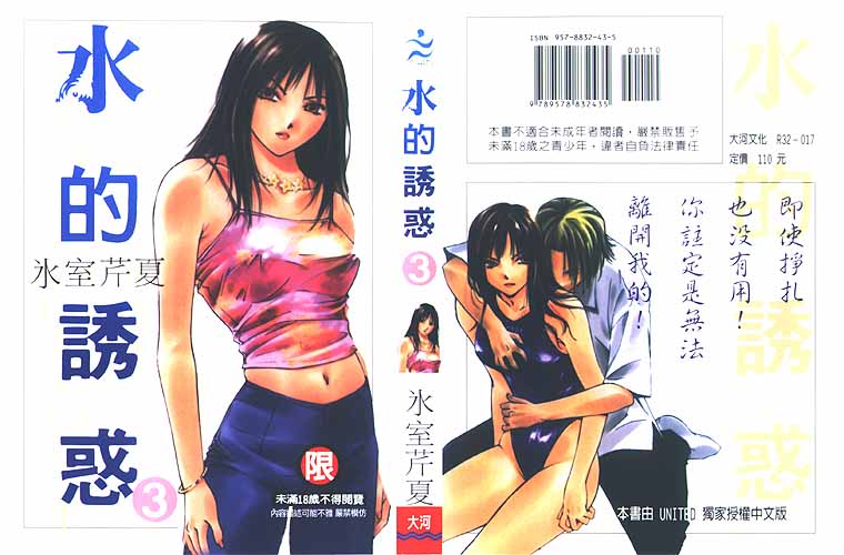 Mizu no Yuuwaku 3 page 1 full