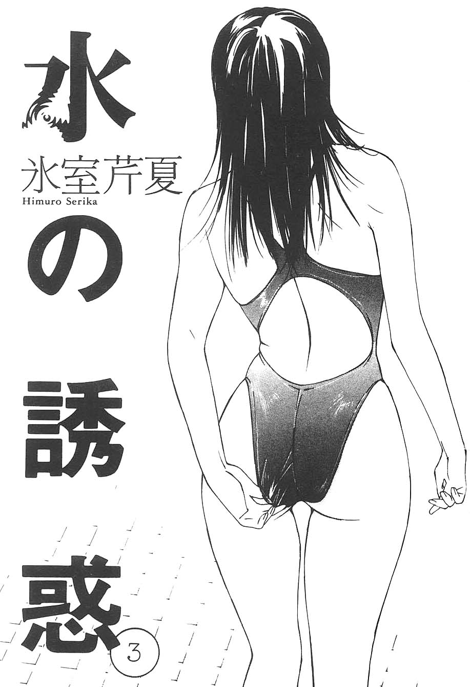 Mizu no Yuuwaku 3 page 2 full