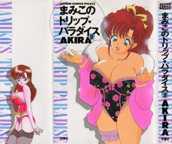 [Akira] Mamiko's Trip Paradise 02 cover