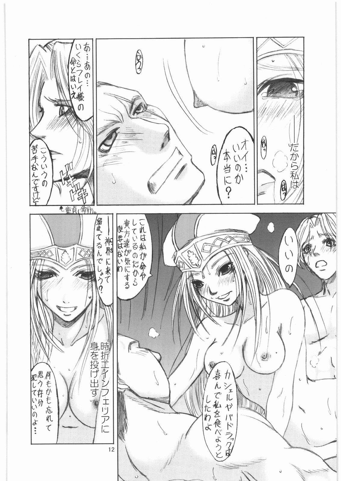 HUMANITY=HEAVENLY page 11 full