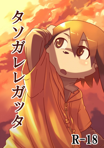 (Shota Scratch 10) [Maple Syrup (Masaki)] Tasogare Regatta cover