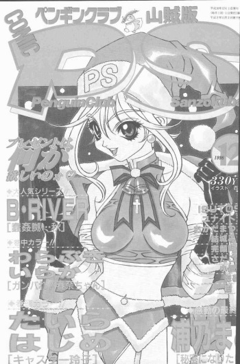 COMIC Penguin Club Sanzokuban 1998-12 cover