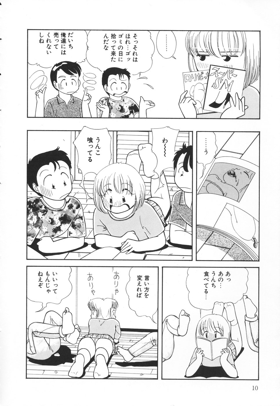 Atashi no Suki na Koto page 11 full