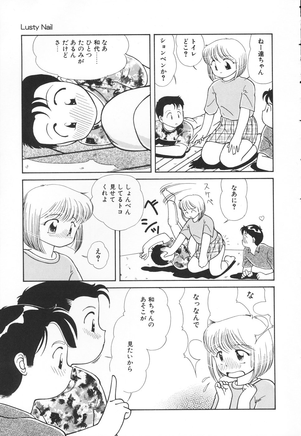 Atashi no Suki na Koto page 12 full