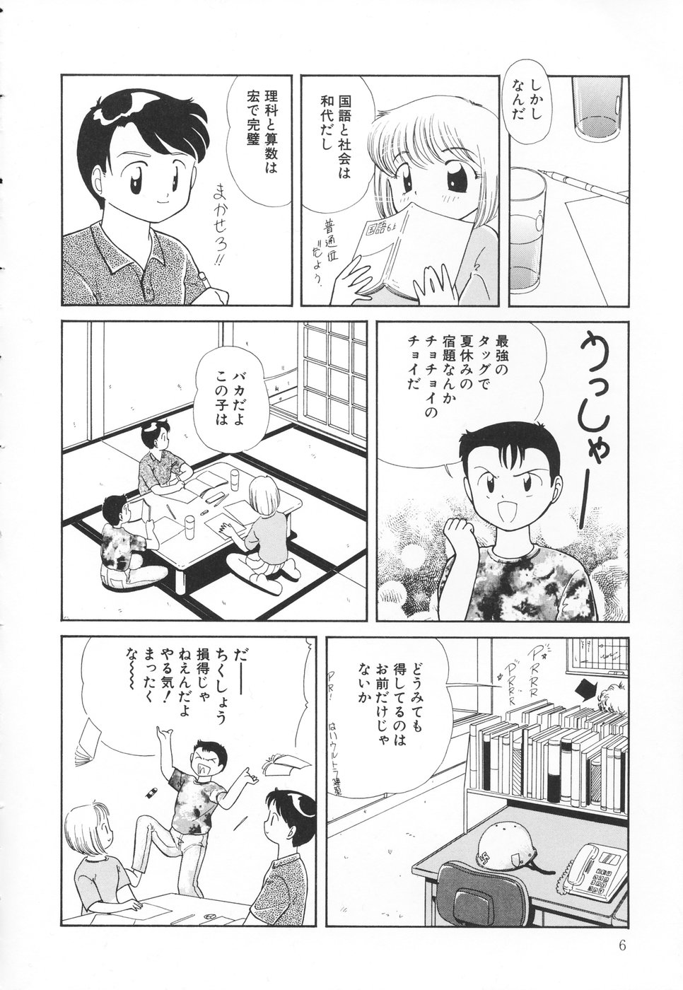 Atashi no Suki na Koto page 7 full