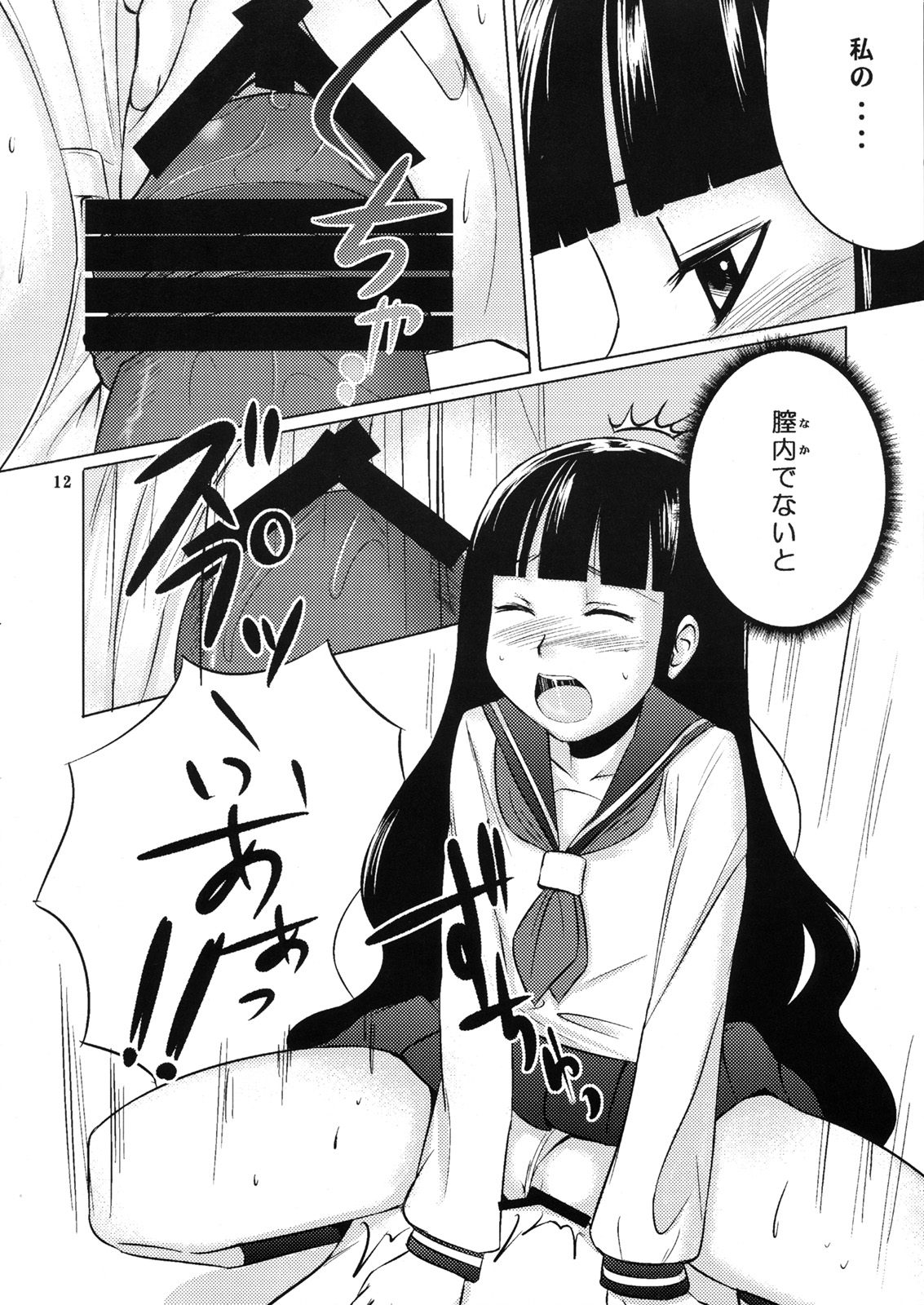 Oshiete Zetsurin Sensei page 11 full