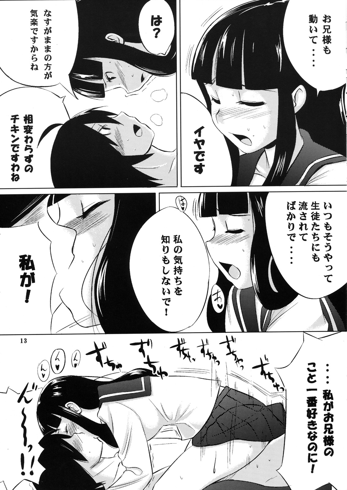 Oshiete Zetsurin Sensei page 12 full