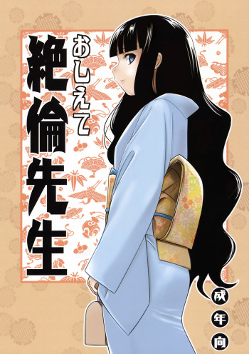 (C74) [SUGARLESS (Sugar)] Oshiete Zetsurin Sensei (Sayonara Zetsubou Sensei) cover