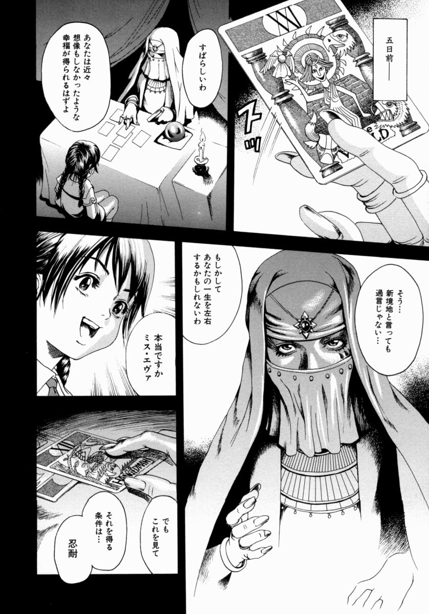 Shoujo no Shizuku page 12 full