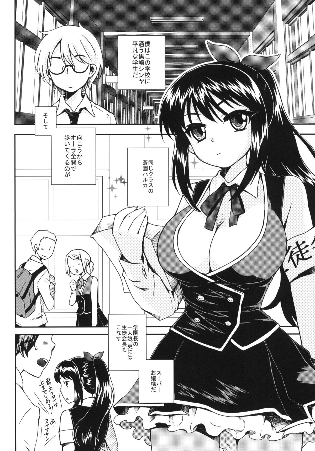 Haruka Challenge page 3 full