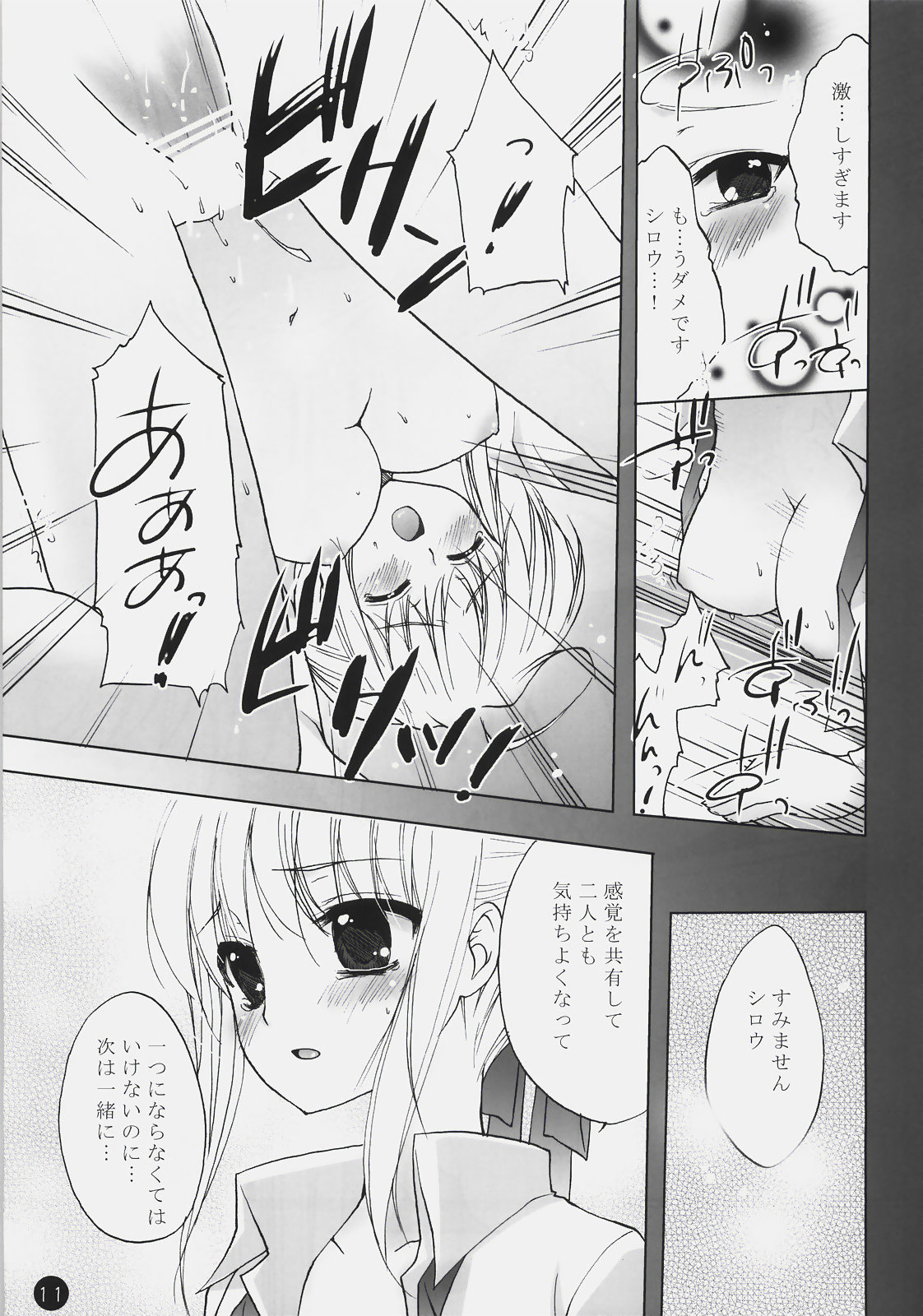 Owaranai Sekai -Yakusoku- page 10 full