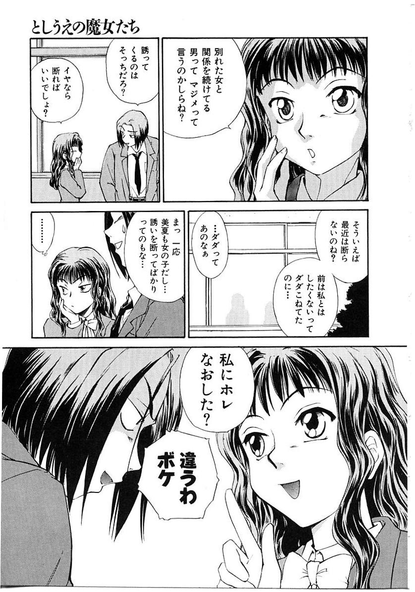 Toshiue no Majo-tachi 1 - Ripe Witches page 11 full