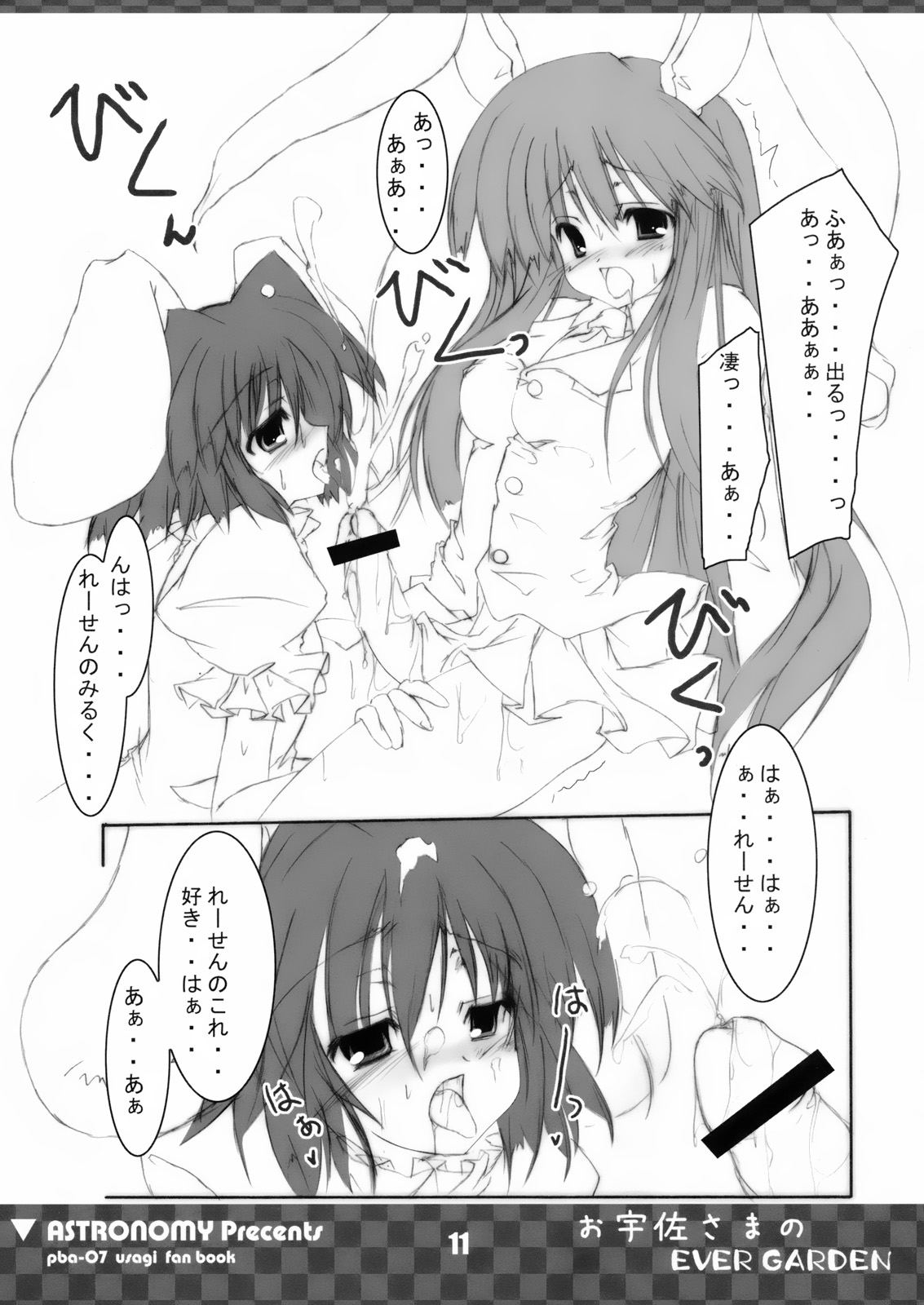 Ousa-sama no EVER GARDEN page 11 full