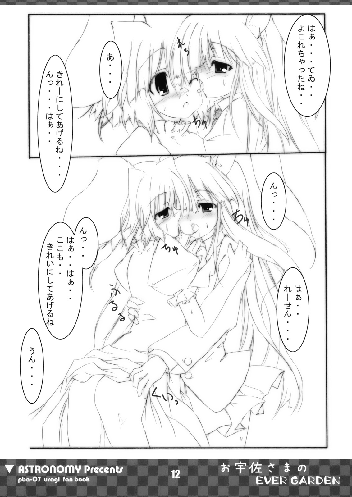 Ousa-sama no EVER GARDEN page 12 full