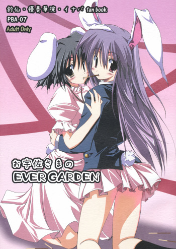 [COMIC1] [ASTRONOMY (SeN)] Ousa-sama no EVER GARDEN (Touhou Project) cover