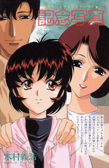 [Urushihara Satoshi, Kimura Yoshihiro] Kinen Shashin 1-5 cover