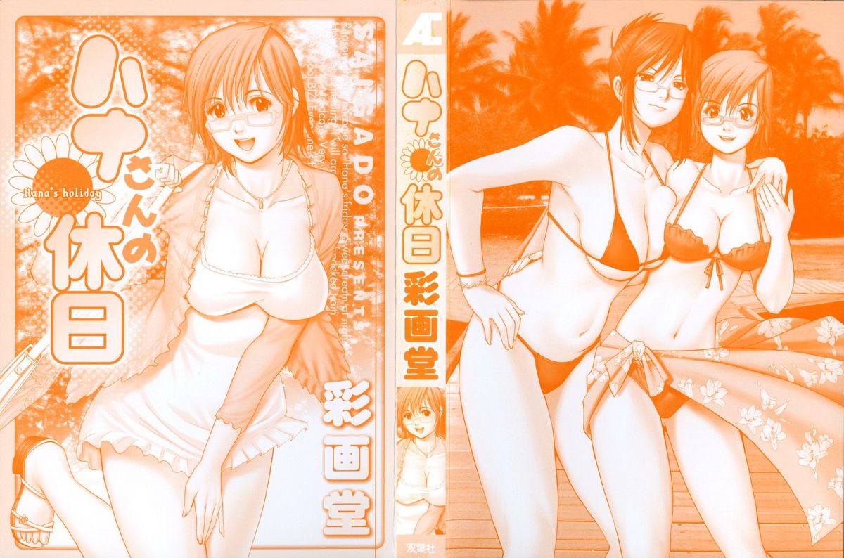 Hana-san no Kyuujitsu - Hana's Holiday page 4 full