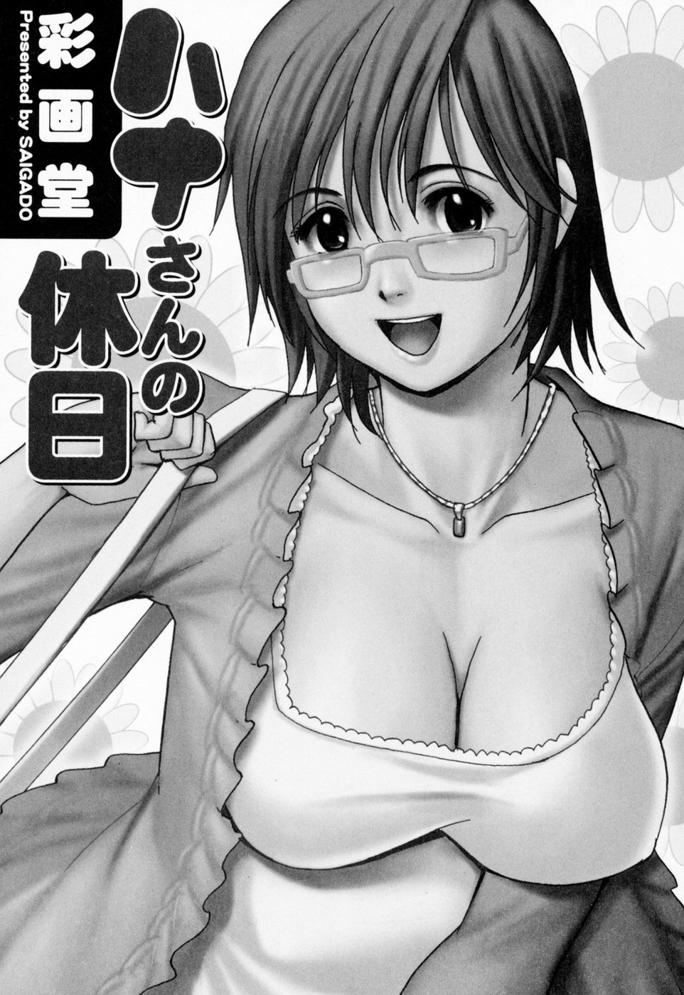 Hana-san no Kyuujitsu - Hana's Holiday page 6 full