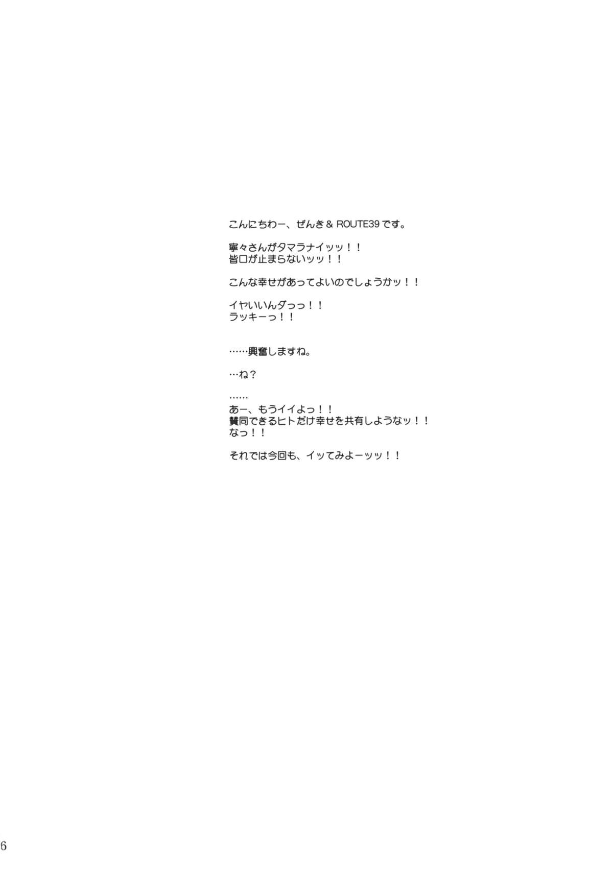 IMANOKIMIHA PIKAPIKANI HIKATTE page 3 full
