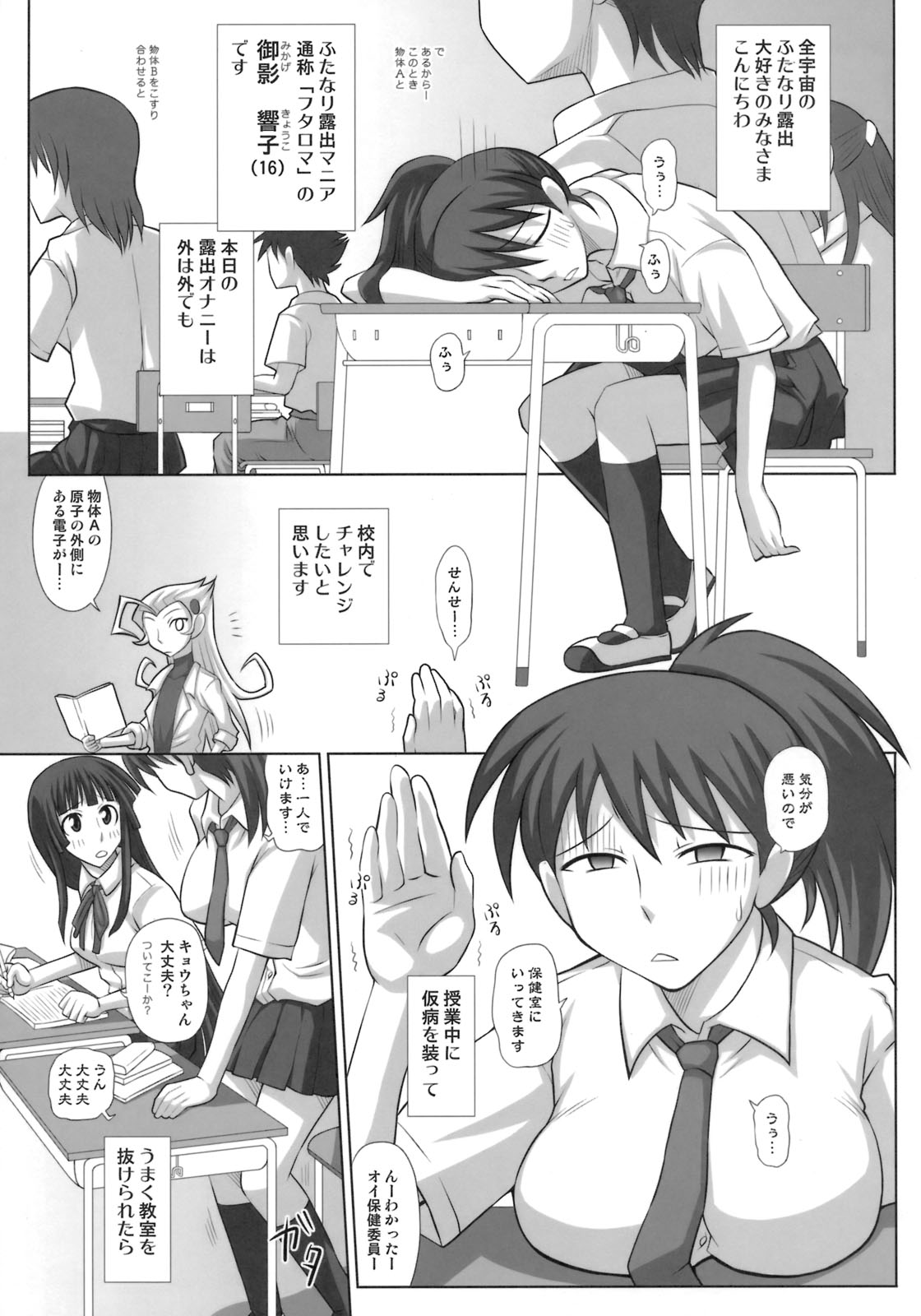 Futanari Roshutsu Mania 3 page 4 full