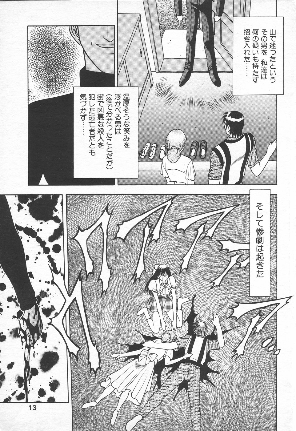 COMIC Tenma 1998-10 page 11 full