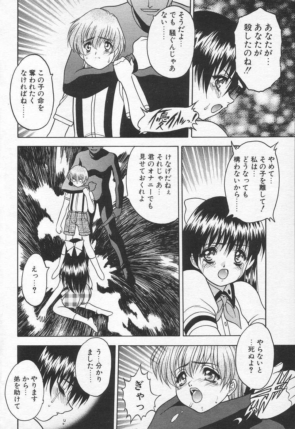 COMIC Tenma 1998-10 page 12 full