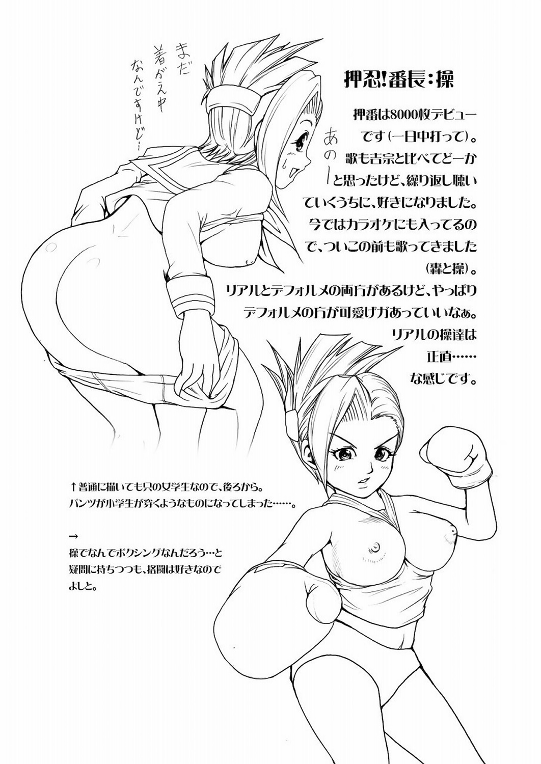 Suro Moette Dou? page 12 full
