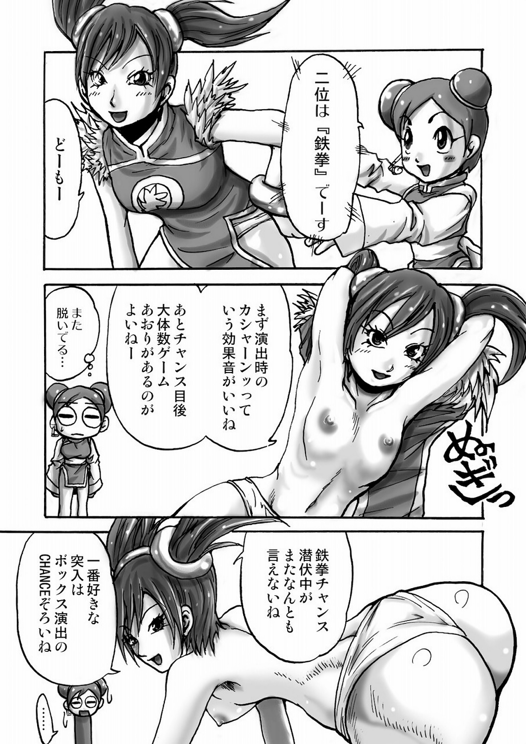 Suro Moette Dou? page 8 full