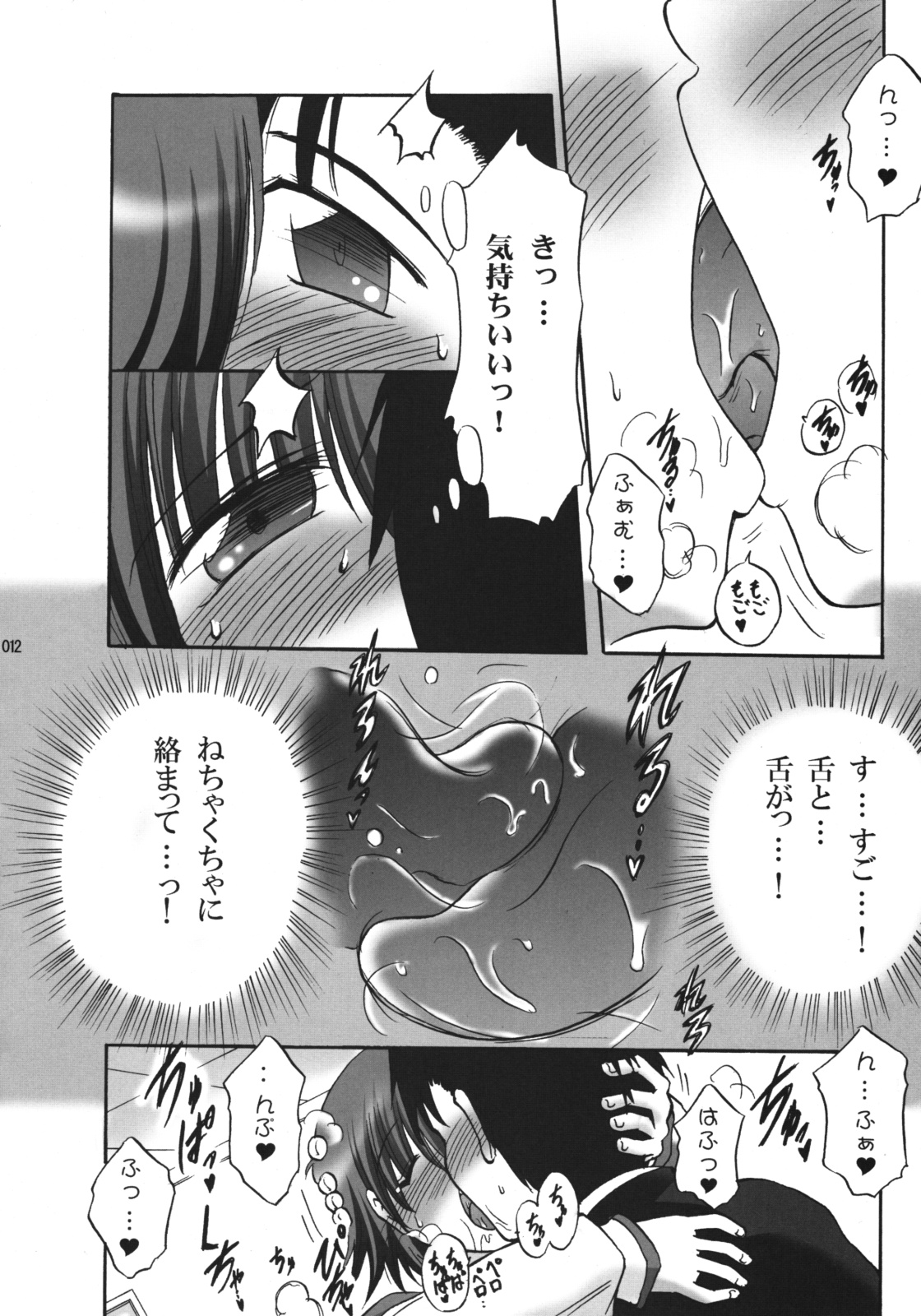 U-Maniax Tonami Yuma Soushuuhen page 11 full