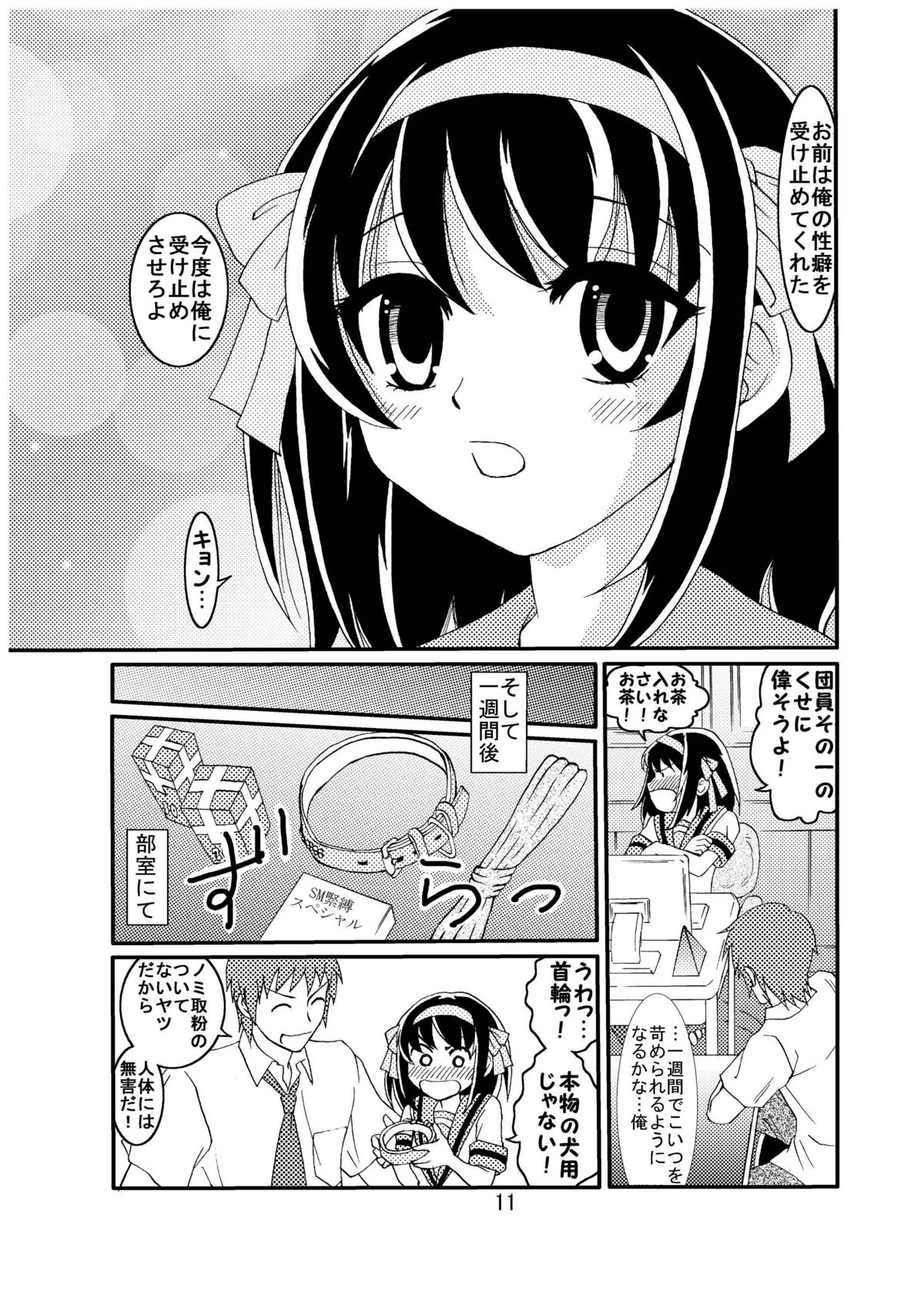 Suzumiya Haruhi-san no Kiken na Ai Taiken 2 page 11 full