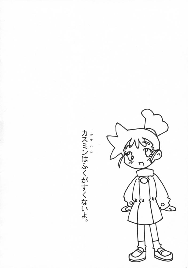 CALL ME KASUMI page 11 full