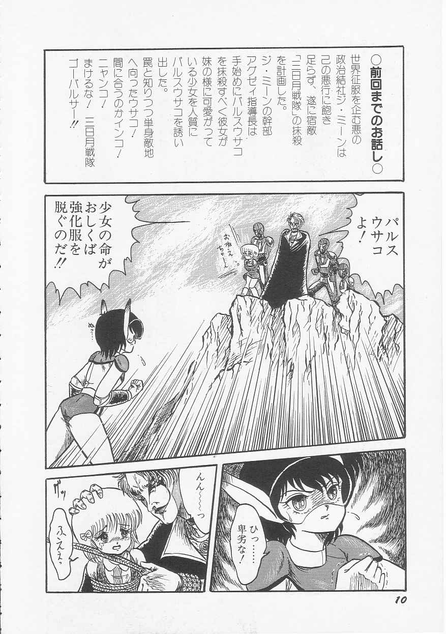 Mikazuki Sentai Go Pulsar page 12 full