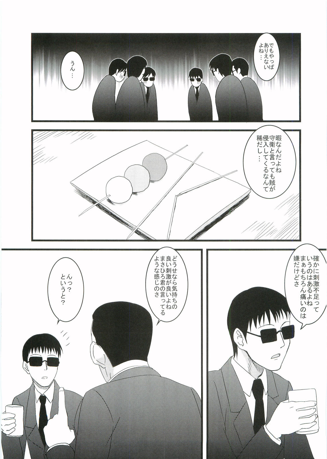 Kouhukuya no Ehon Gokujo 2 page 8 full