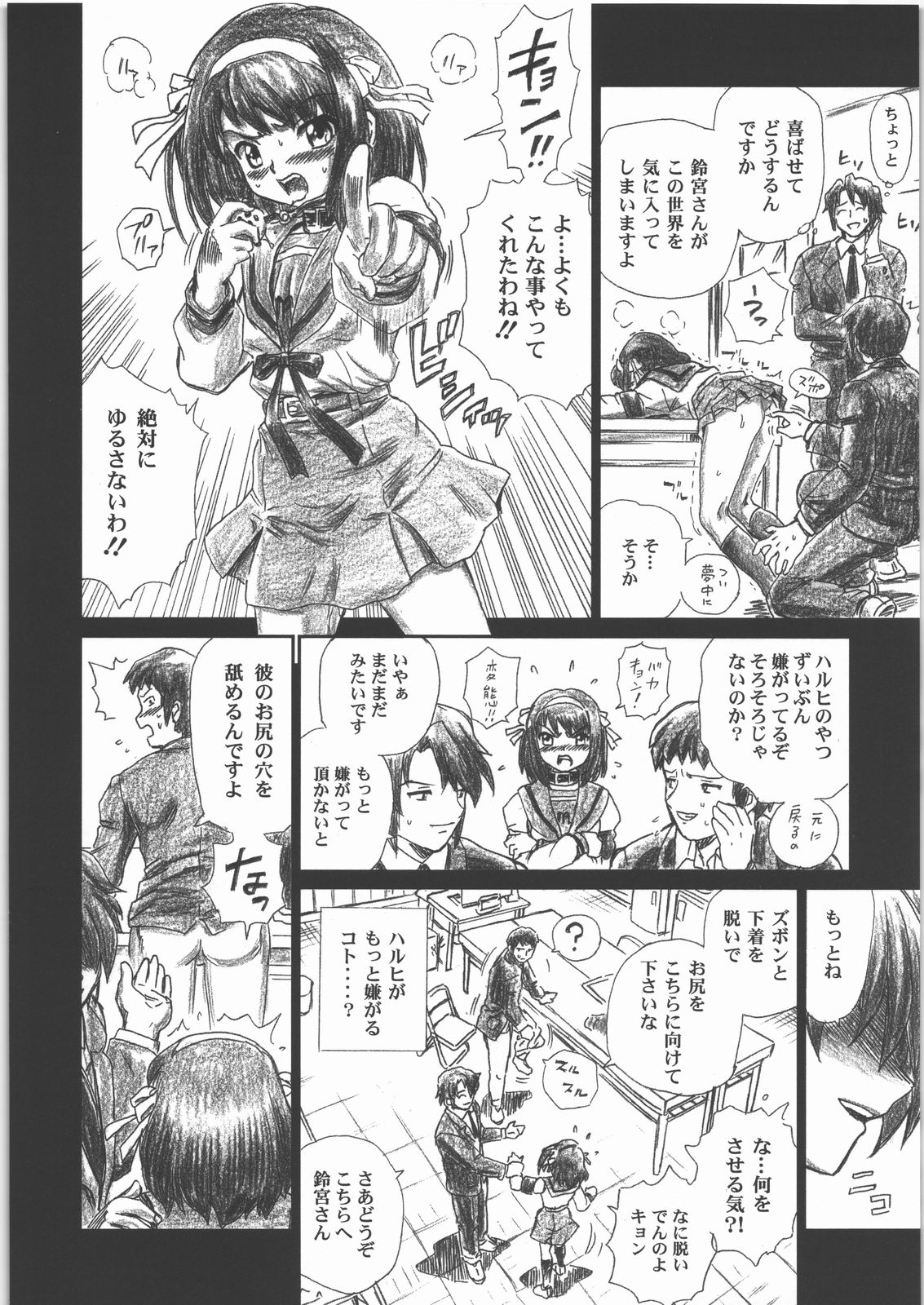 TAIL-MAN HARUHI SUZUMIYA BOOK page 11 full