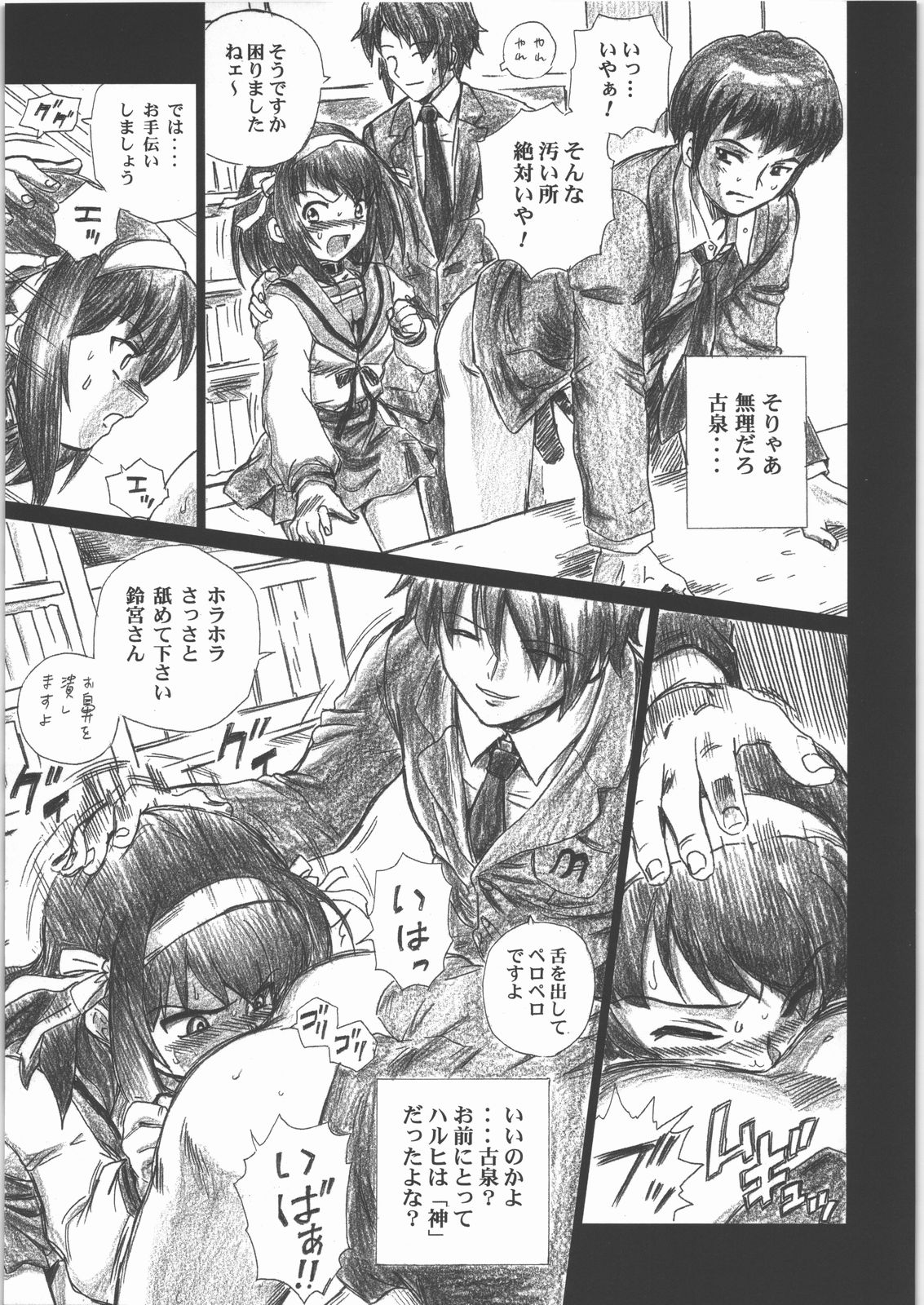 TAIL-MAN HARUHI SUZUMIYA BOOK page 12 full