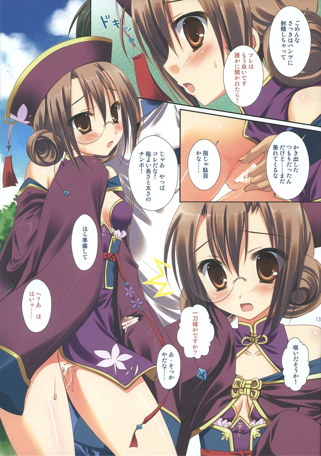 Kakan - Corolla page 12 full