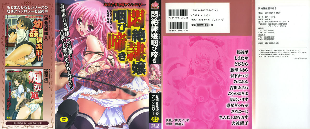 Monzetsu Reijou Musebinaki Ojousama Ryoujoku Anthology page 1 full