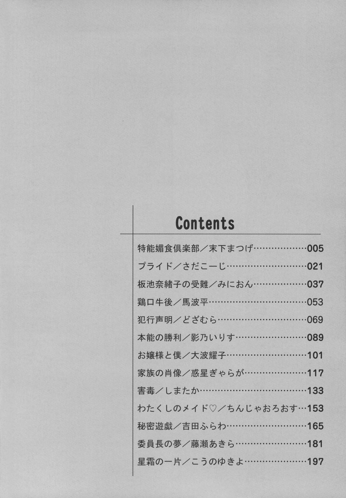 Monzetsu Reijou Musebinaki Ojousama Ryoujoku Anthology page 4 full