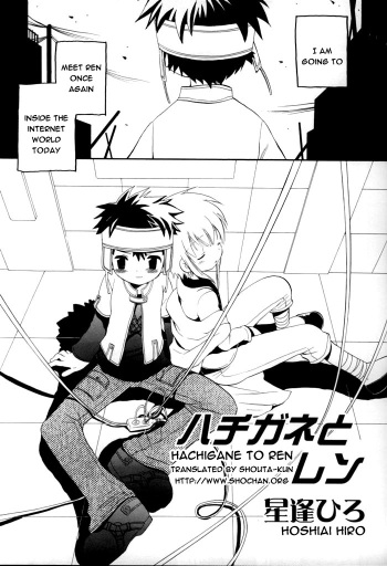 [Hoshiai Hilo] Hachigane to Ren | Hachigane & Ren (Shounen Shikou 6) [English] cover