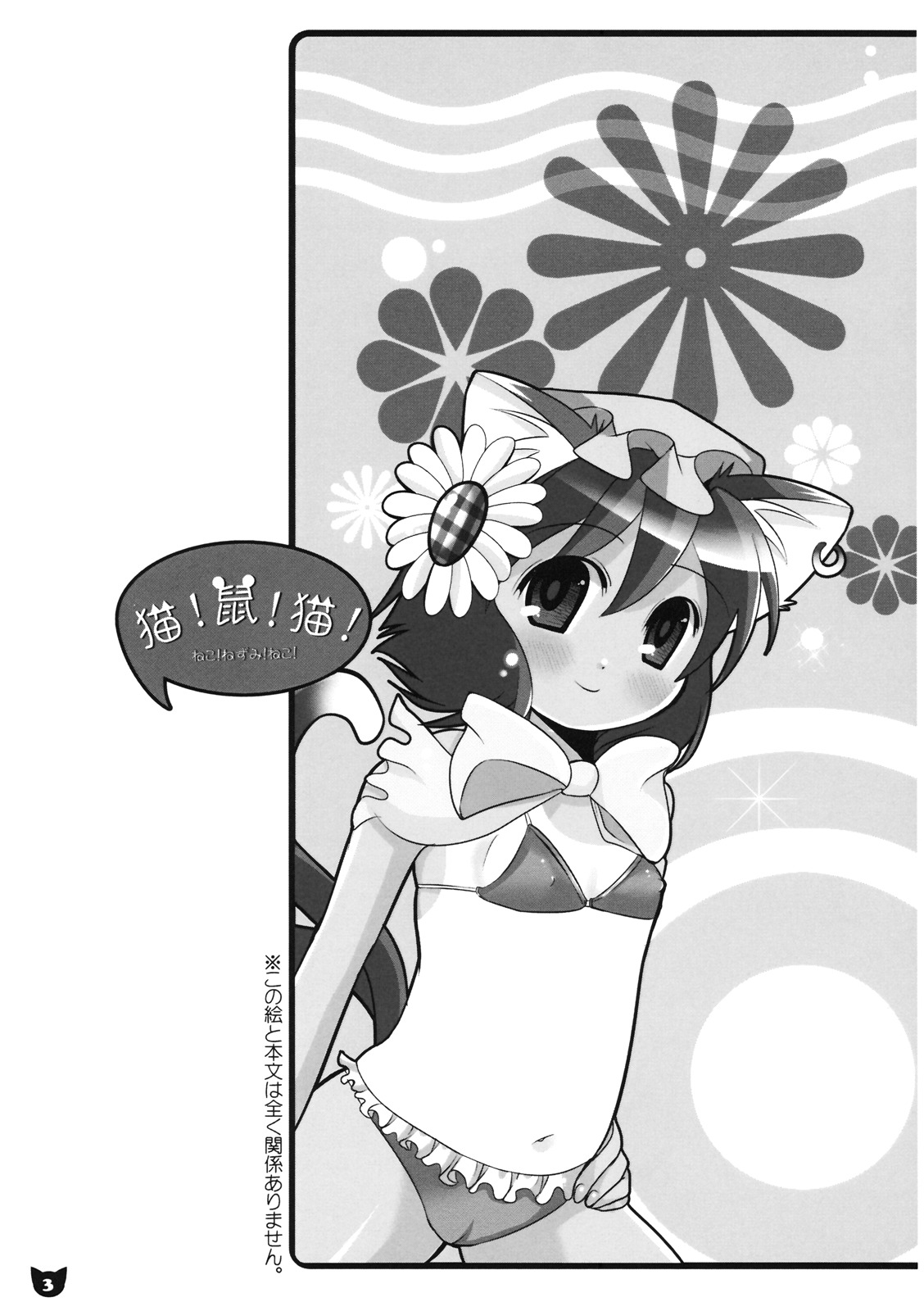 Neko! Nezumi! Neko! page 3 full