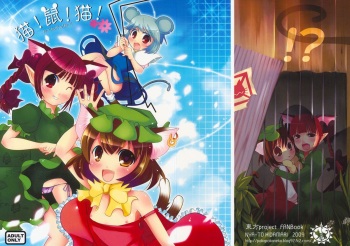 (C76) [Nyaa. to Hidamari (Takamoto Akisa)] Neko! Nezumi! Neko! (Touhou Project) cover