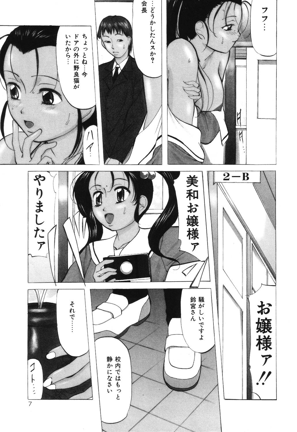 Reijou Collection page 7 full